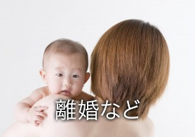 離婚