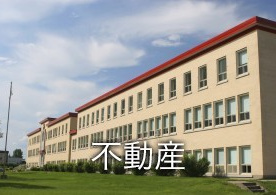 不動産